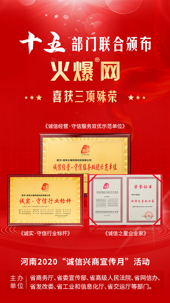 喜訊!火爆網順利通過河南省高新技術企業認定! 喜訊!火爆網順利通過河南省高新技術企業認定!