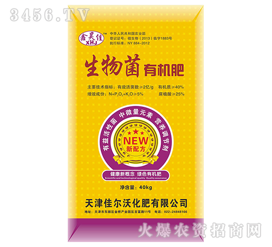 生物菌有機肥-鑫昊佳-佳爾沃