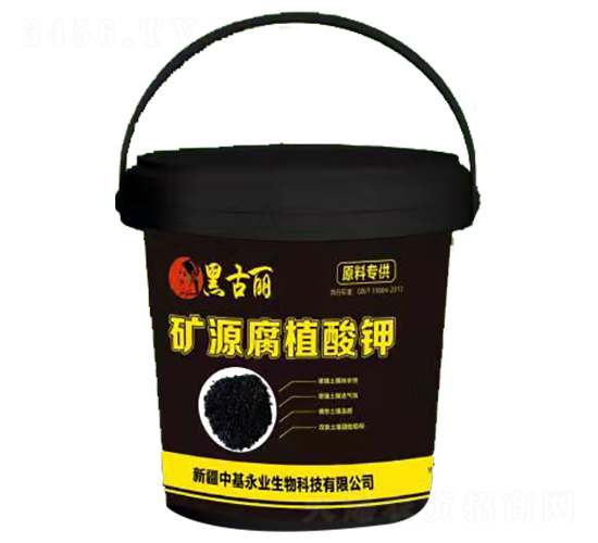 礦源腐植酸鉀-黑古麗-中基永業