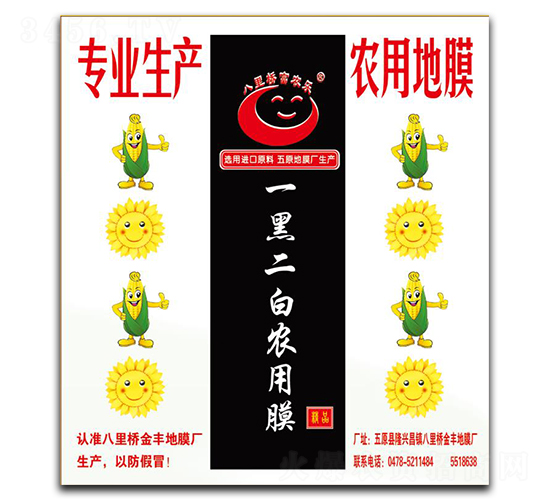 一黑二白農用膜-金和昌