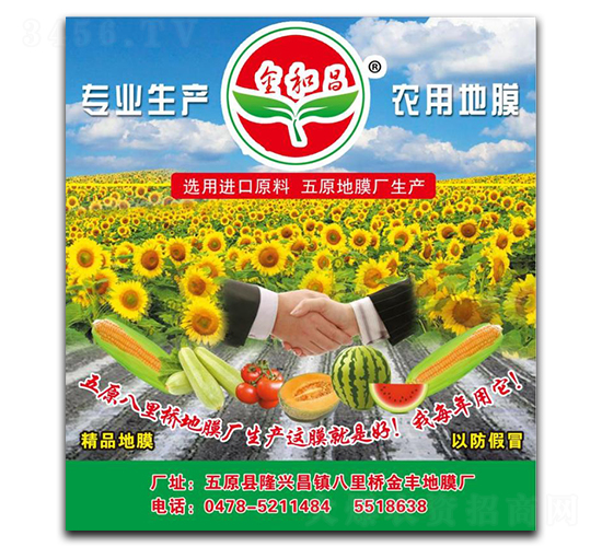 農用地膜-金和昌