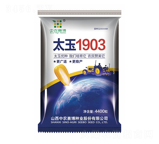 太玉1903-中農賽博