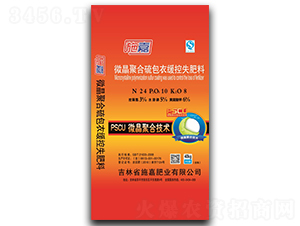 微晶聚合硫包衣緩控失肥料24-10-8-施嘉肥業