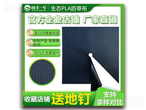 生態PLA防草布-園豐一號-威駿