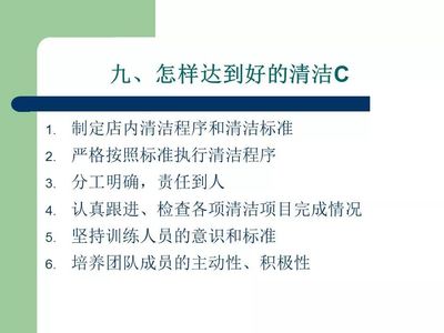 餐飲管理 系統化提升門店QSC水平的關鍵策略